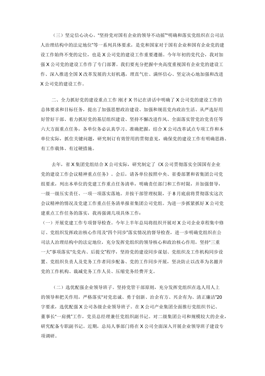 在X集团2020年党建设工作会议上讲话.docx_第2页