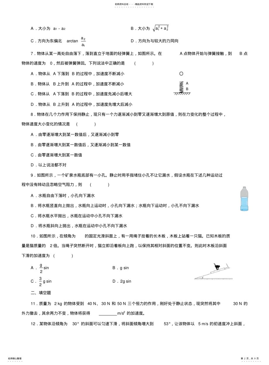 2022年高一物理必修一习题及答案 .pdf_第2页