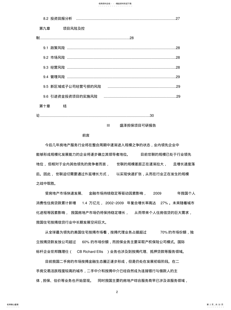 2022年增资可行性报告推荐 .pdf_第2页