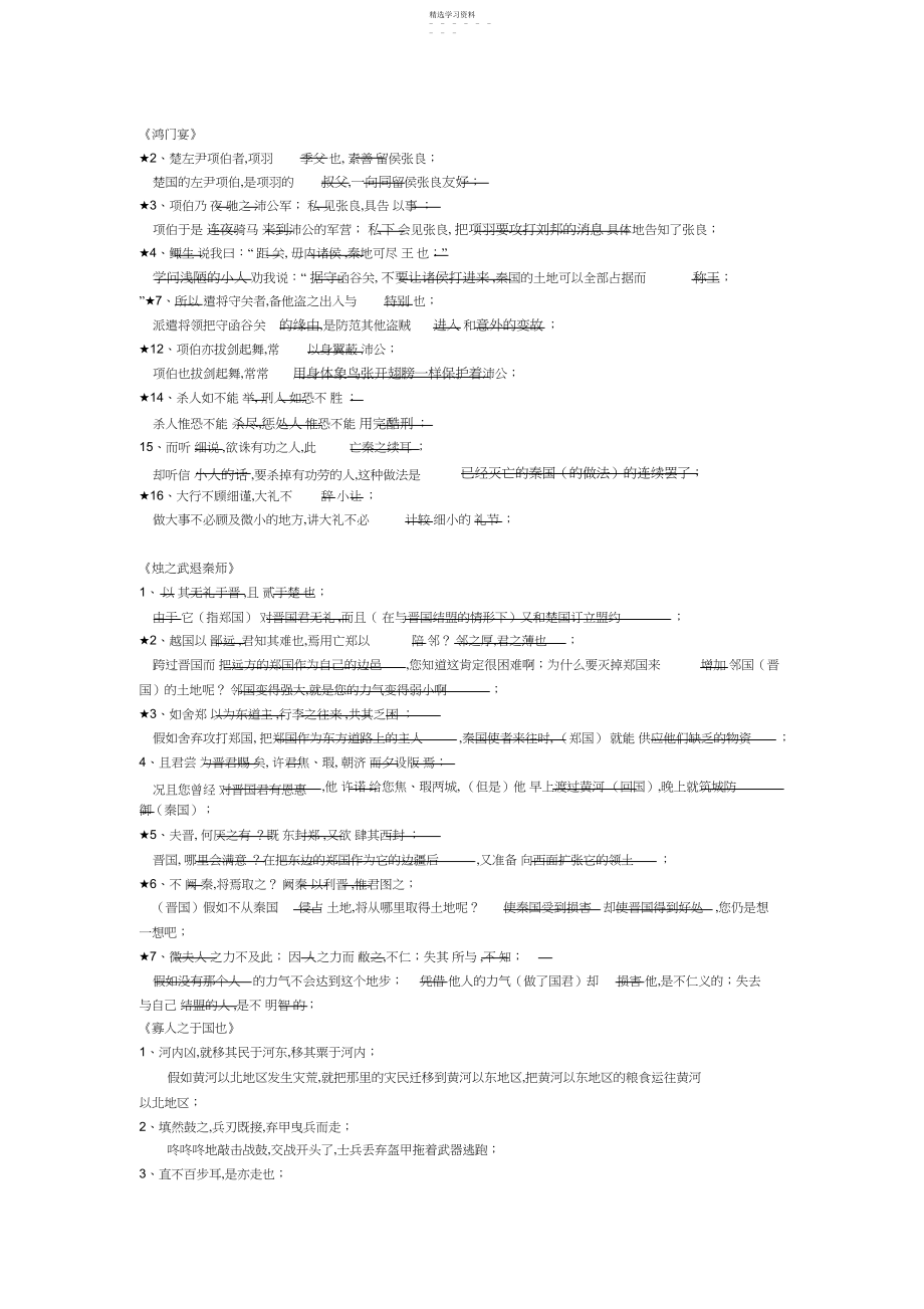 2022年高中课内文言文翻译整理版.docx_第1页