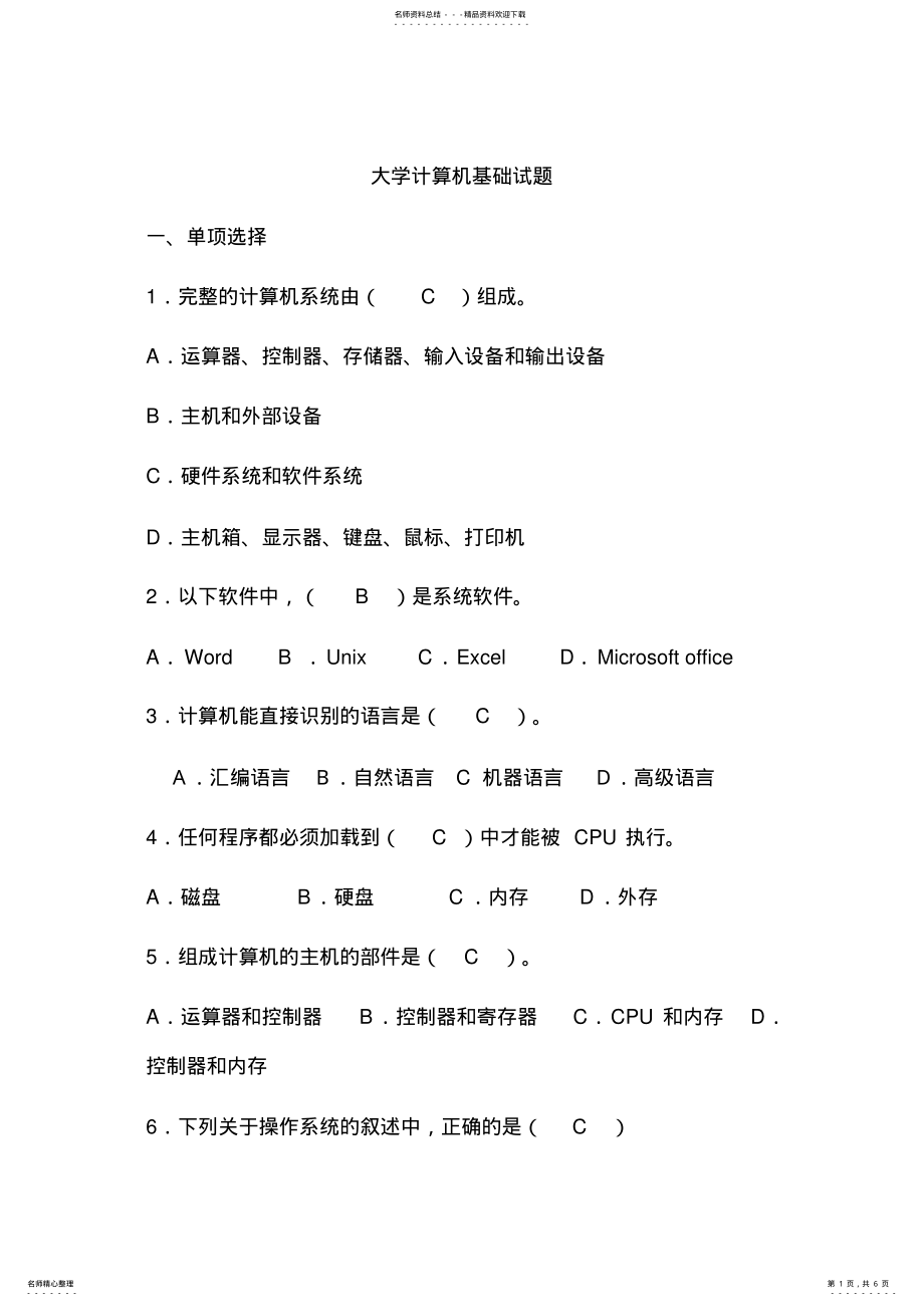 2022年大学计算机基础习题 2.pdf_第1页