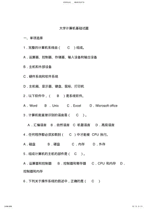 2022年大学计算机基础习题 2.pdf