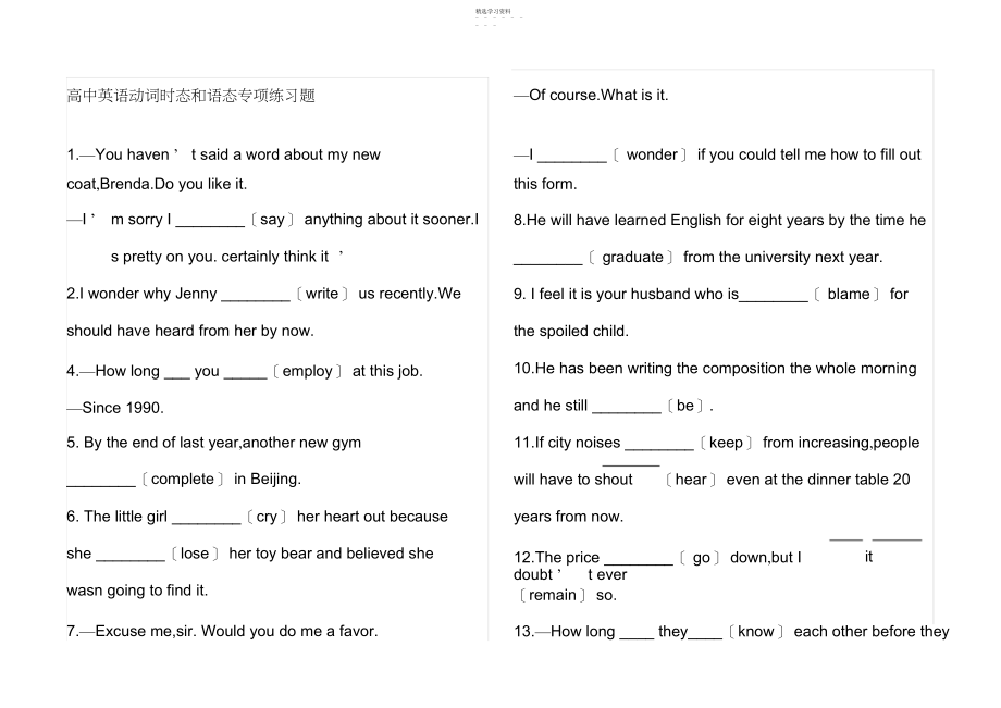 2022年高中英语动词时态和语态专项练习题填空题附答案2.docx_第1页