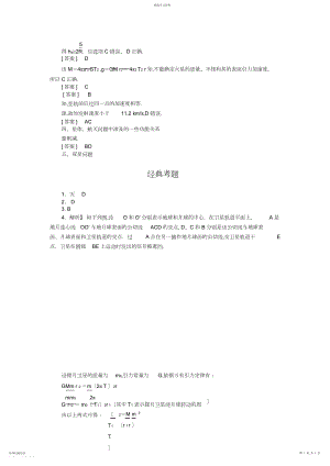 2022年高三物理第一轮总复习及高中物理易错题归纳总结及答案分析第专题圆周运动航天与星体问.docx