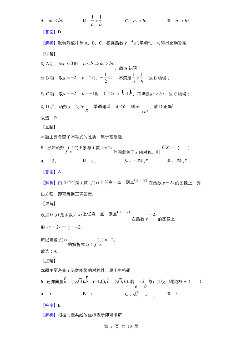 2020届北京市昌平区高三上学期期末数学试题(解析版).docx_第2页