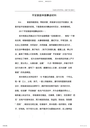 2022年平安家庭申报事迹材料 .pdf