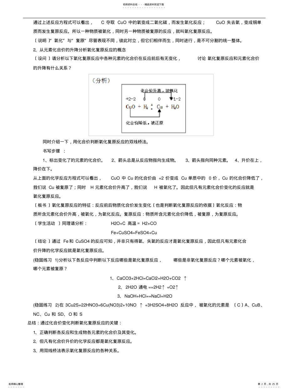 2022年高中化学面试常考题 .pdf_第2页