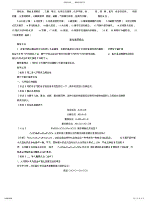 2022年高中化学面试常考题 .pdf