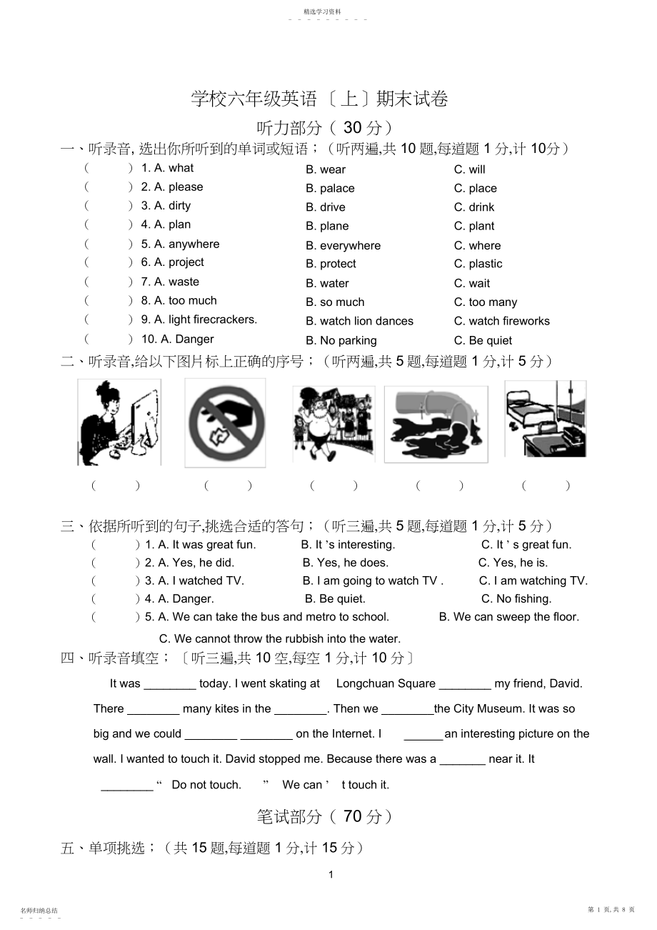 2022年完整word版,苏教版六年级英语上册期末试卷及答案..docx_第1页