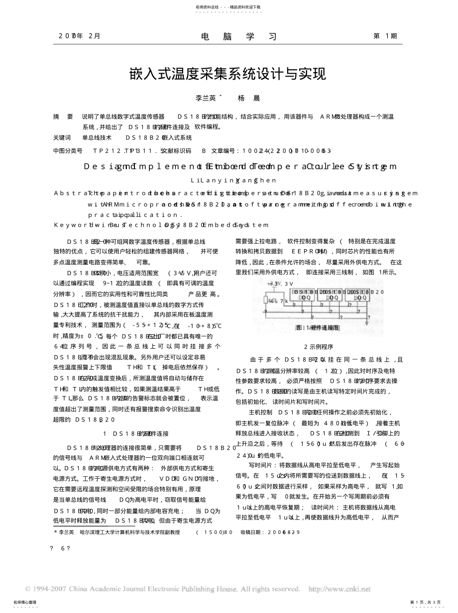 2022年嵌入式温度采集系统设计与实现 .pdf_第1页