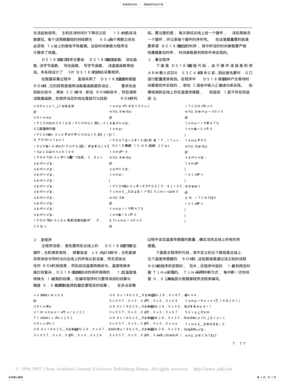 2022年嵌入式温度采集系统设计与实现 .pdf_第2页