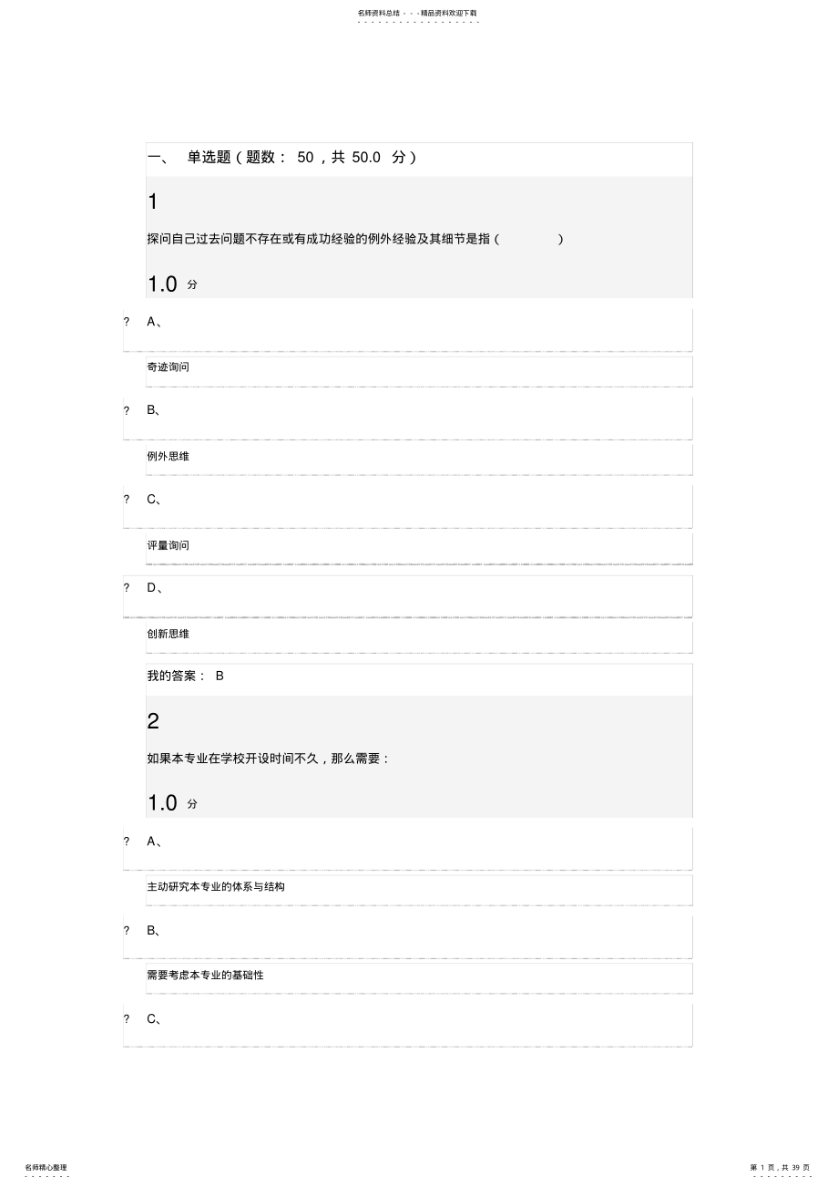 2022年大学生职业生涯规划考试答案 2.pdf_第1页