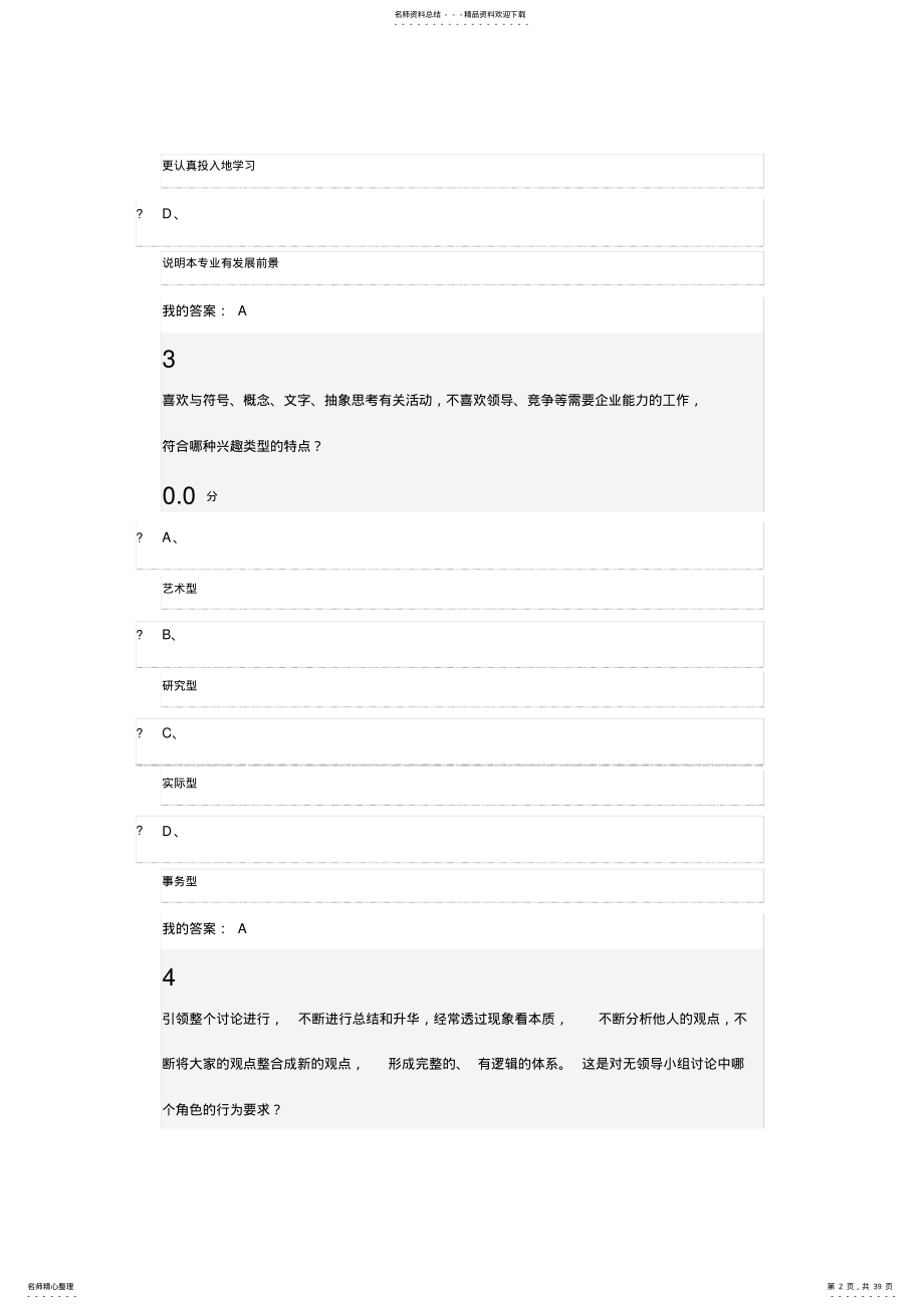 2022年大学生职业生涯规划考试答案 2.pdf_第2页