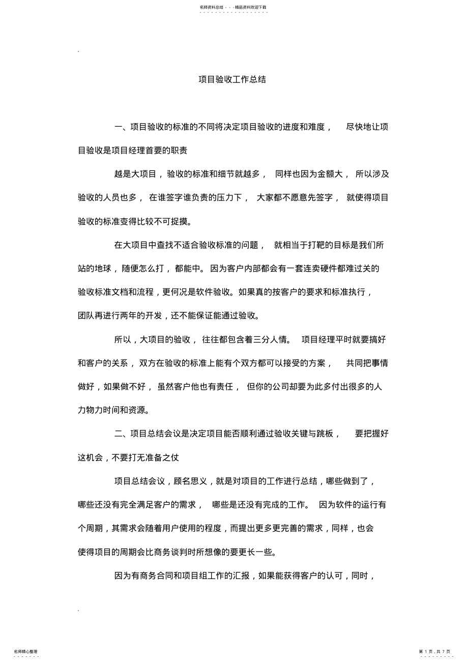 2022年项目验收工作总结 .pdf_第1页