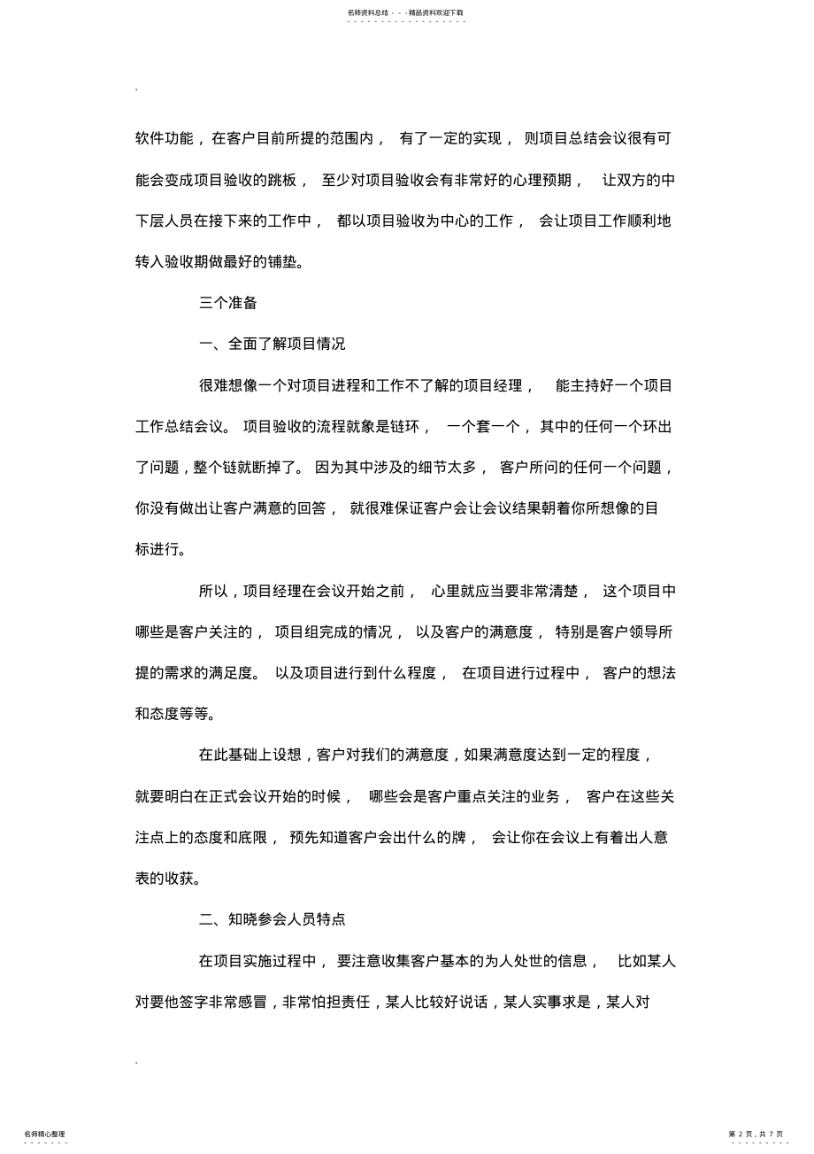 2022年项目验收工作总结 .pdf_第2页