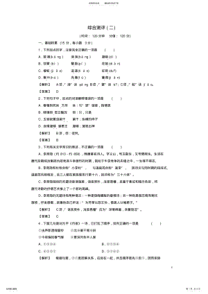 2022年高中语文第二单元姿态横生的中晚唐诗歌综合测评鲁人版选修《唐诗宋诗选读》 .pdf