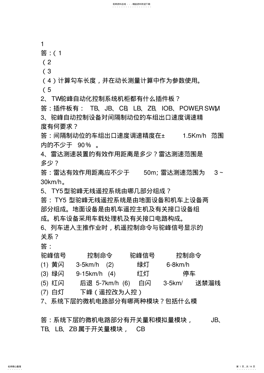 2022年驼峰自动化_动车论坛_ .pdf_第1页