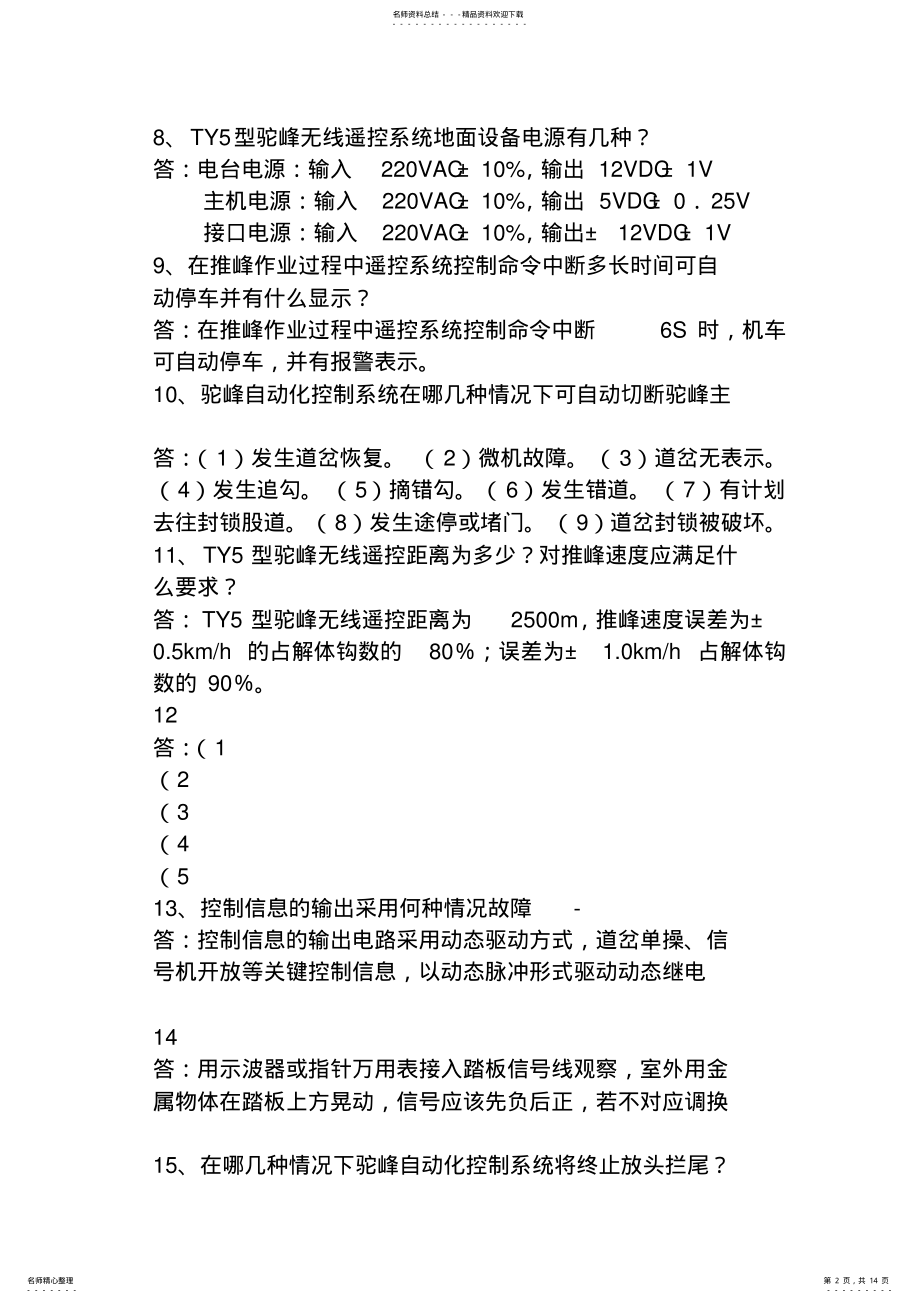 2022年驼峰自动化_动车论坛_ .pdf_第2页