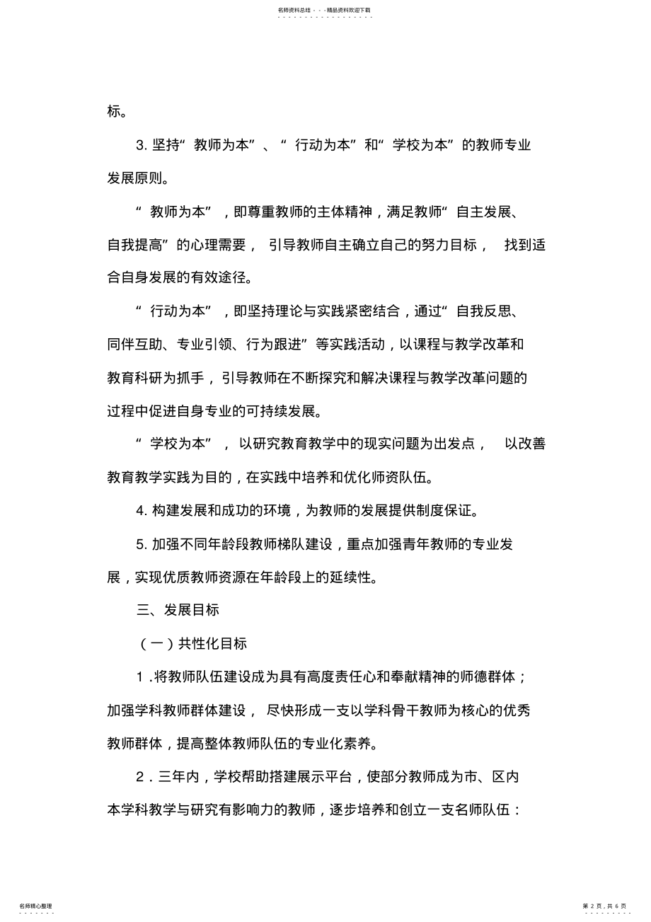 2022年小学学校教师专业发展规划 .pdf_第2页