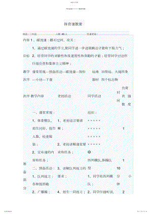 2022年小学生游戏课教案.docx