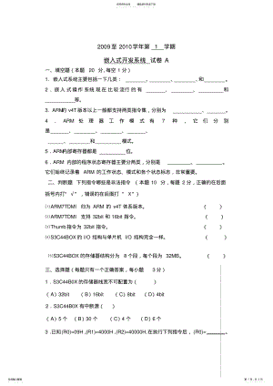 2022年嵌入式系统开发试题 .pdf