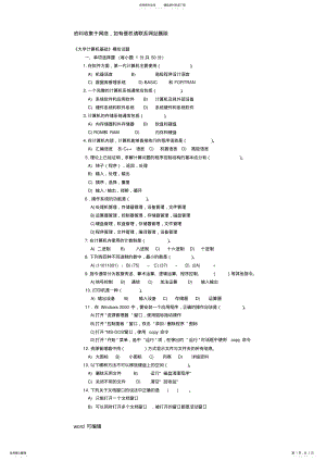 2022年大学计算机基础模拟试题及答案讲课教案 .pdf