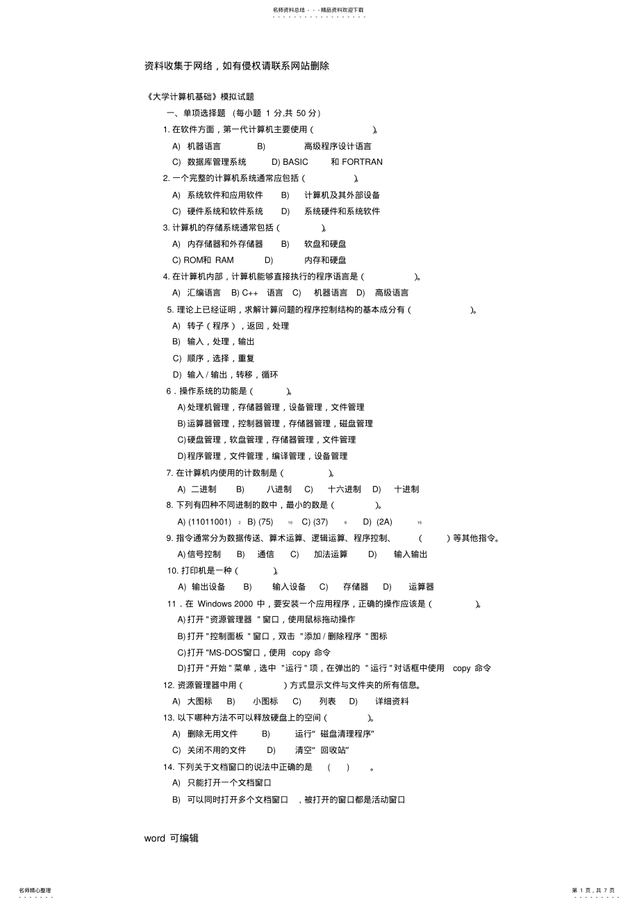 2022年大学计算机基础模拟试题及答案讲课教案 .pdf_第1页