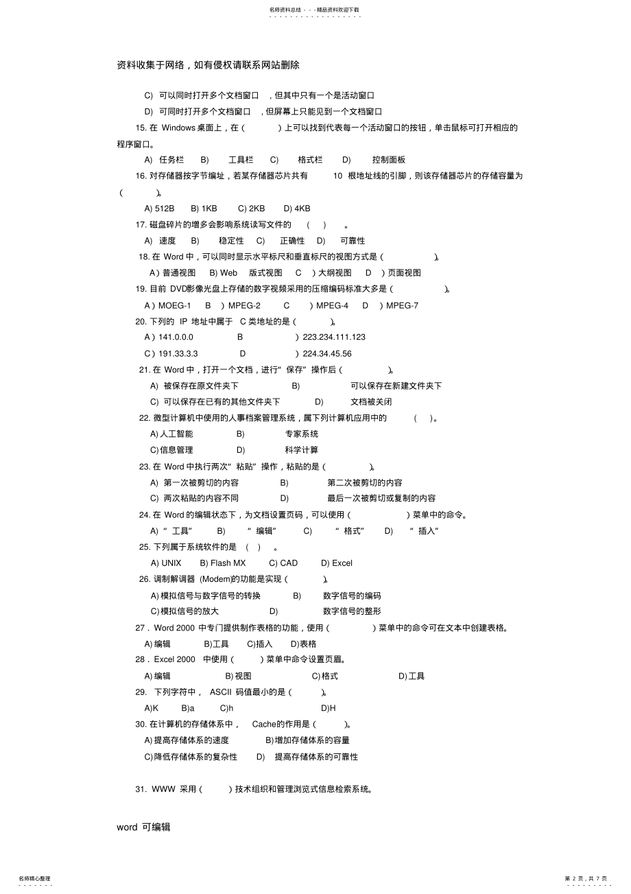 2022年大学计算机基础模拟试题及答案讲课教案 .pdf_第2页