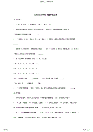 2022年小升初数学试卷及答案-小升初数学试题 .pdf