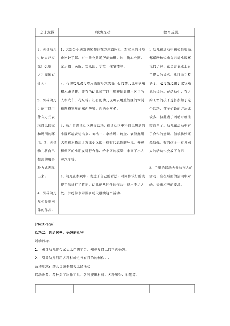 幼儿园大班中班小班幼儿园中班主题活动：我的家真甜蜜优秀教案优秀教案课时作业课时训练.doc_第2页