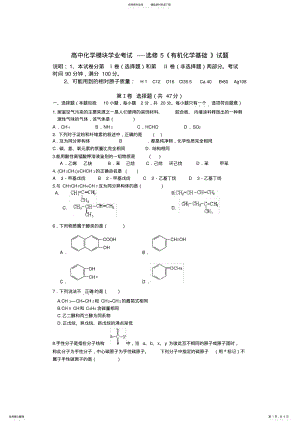 2022年高中化学模块学业考试选修《有机化学基础》试题及命题双向细目表新人教特约 2.pdf