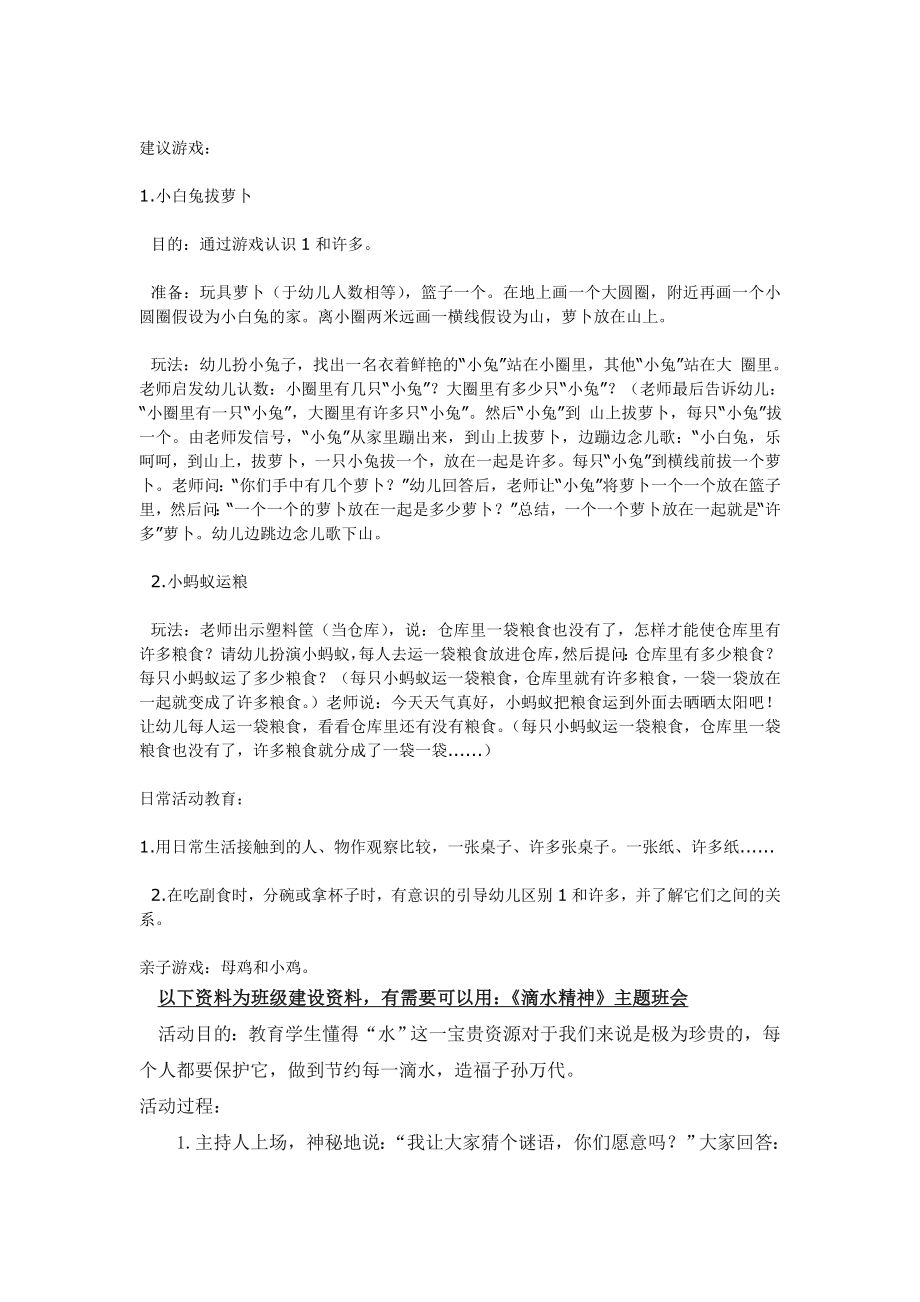 幼儿园大班中班小班小班数学教案变魔术-优秀教案优秀教案课时作业课时训练.doc_第2页