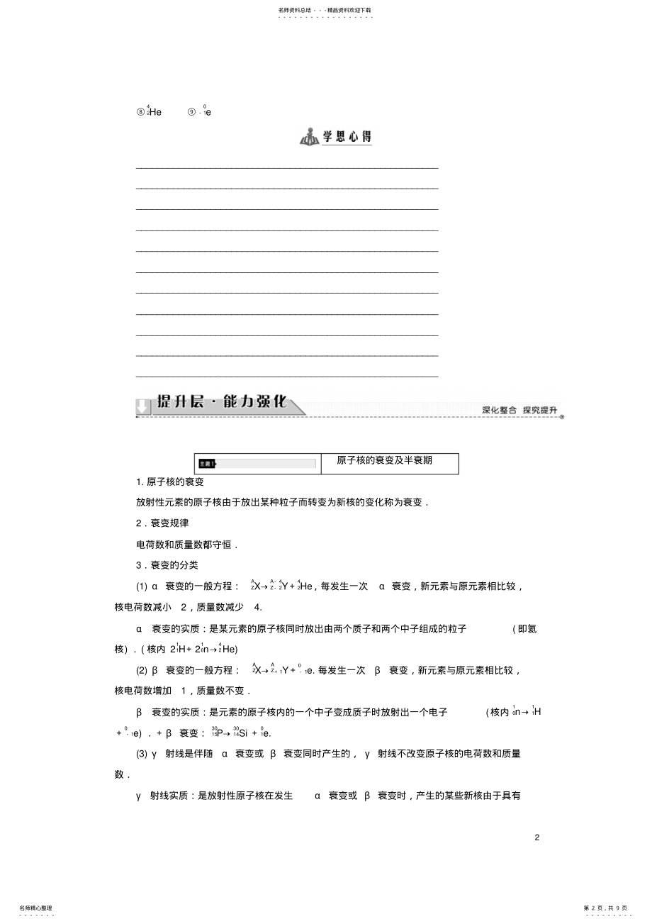 2022年高中物理第章原子核与放射性章末分层突破教师用书鲁科版选修- .pdf_第2页