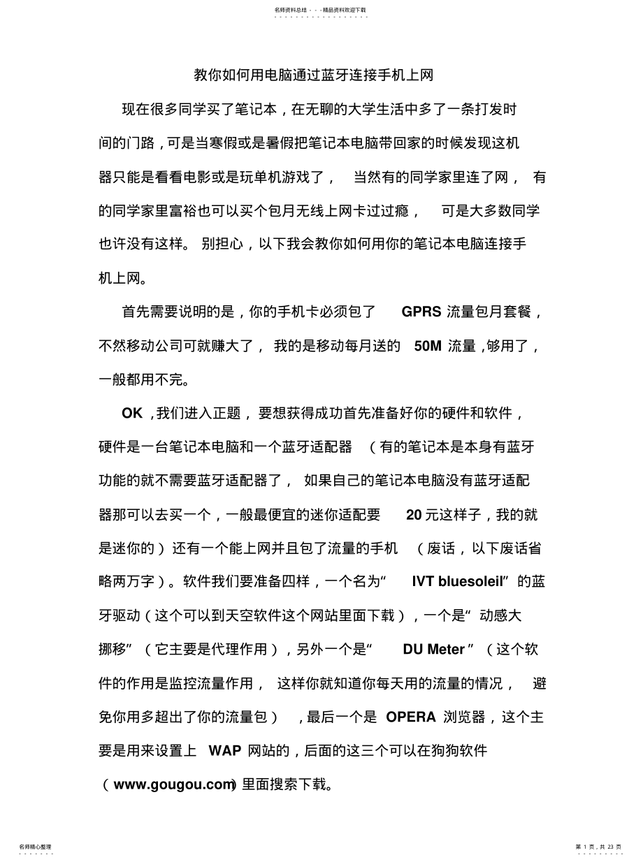 2022年如何用电脑通过蓝牙连接电脑上网 .pdf_第1页