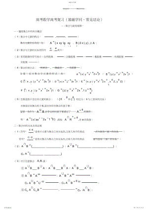 2022年高中文科数学基本知识点总结.docx