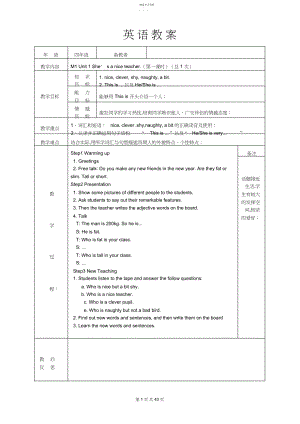 2022年外研版四年级英语下册教案.docx