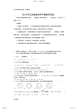 2022年年江苏省徐州市中考数学试卷 2.pdf