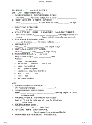 2022年高一英必修一、二-units--完成句子复习 .pdf