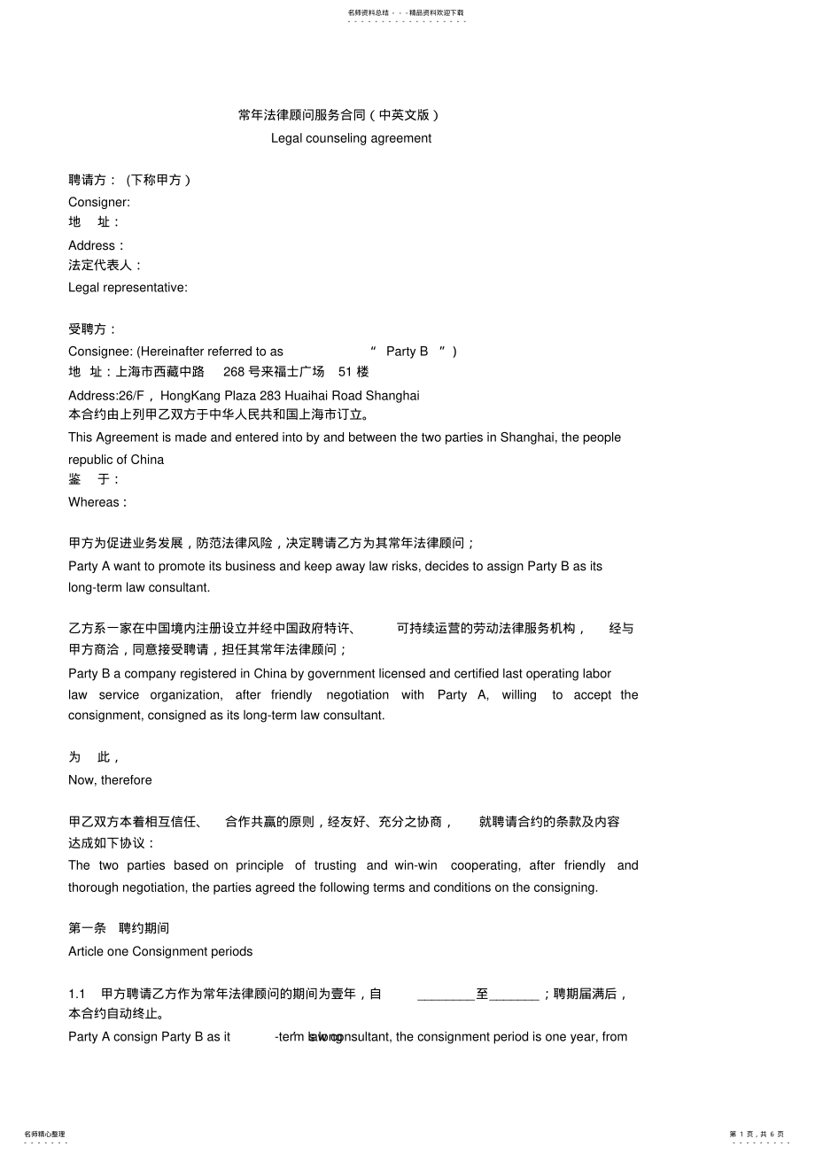 2022年常年法律顾问服务合同 .pdf_第1页