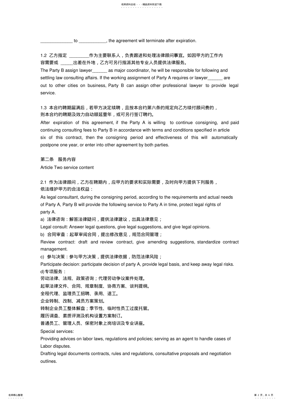 2022年常年法律顾问服务合同 .pdf_第2页