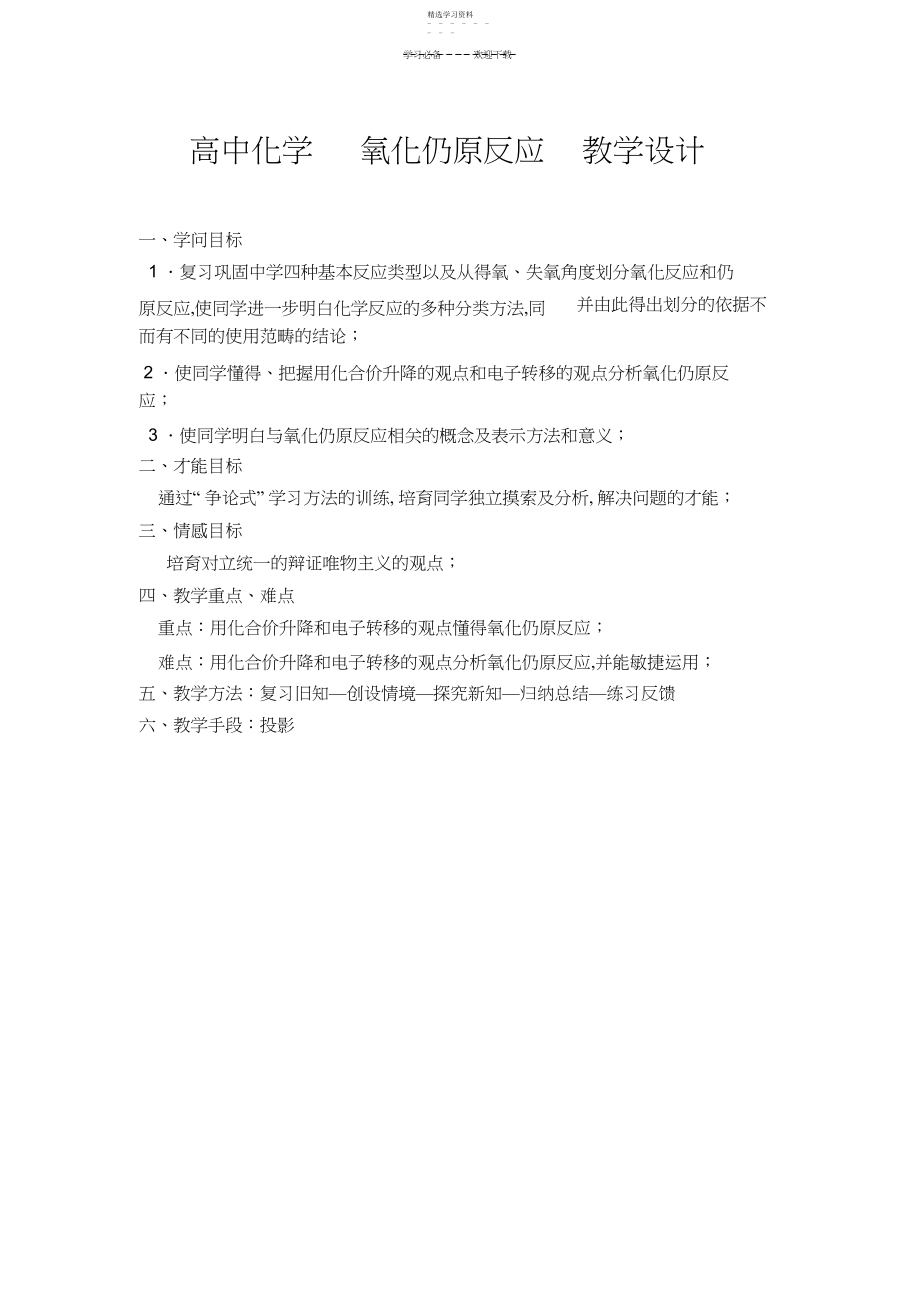 2022年高中化学氧化还原反应教学设计.docx_第1页