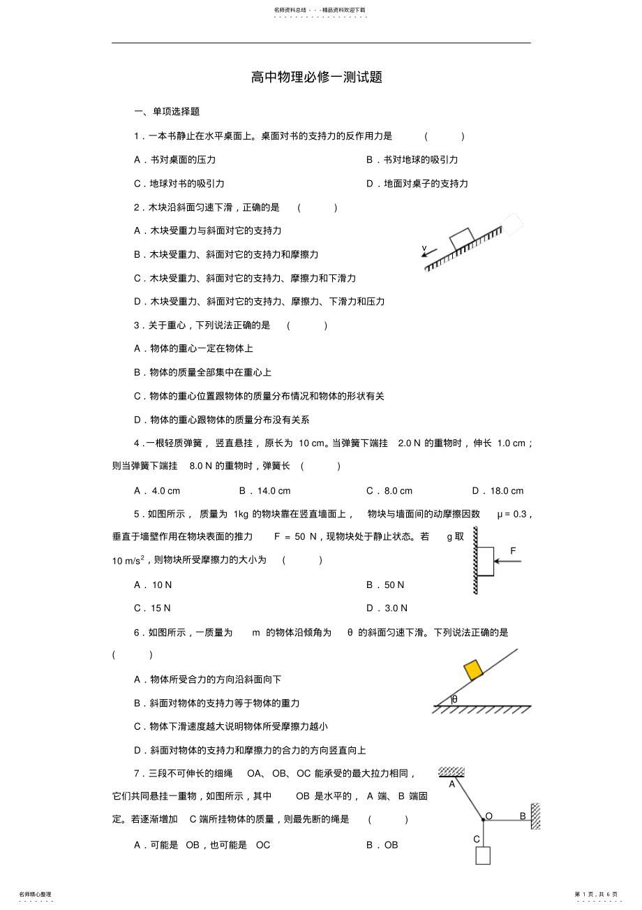 2022年高中物理必修一测试题及答案,推荐文档 .pdf_第1页