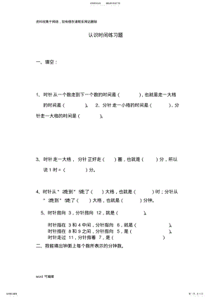 2022年小学数学二年级上册认识时间练习题培训资料 .pdf