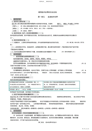 2022年高中通用技术会考知识点总结材料 .pdf