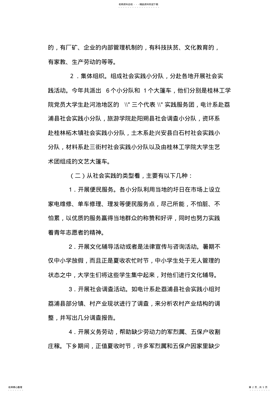 2022年大学团委大学生社会实践工作总结 .pdf_第2页