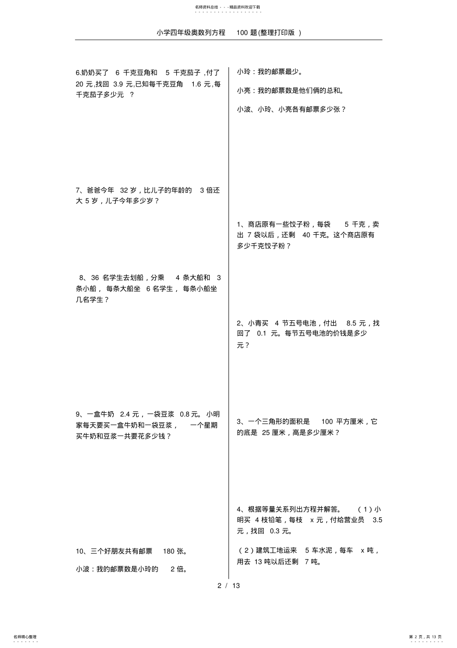 2022年小学四年级奥数列方程题 2.pdf_第2页