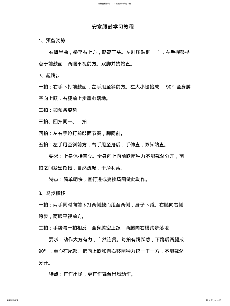 2022年安塞腰鼓教 .pdf_第1页