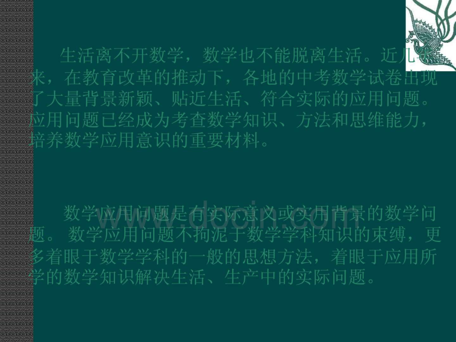 数学应用题的一般解题思路ppt课件.ppt_第2页