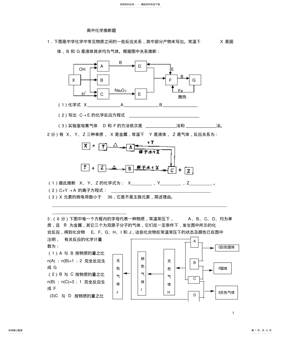 2022年高中化学无机推断 .pdf_第1页