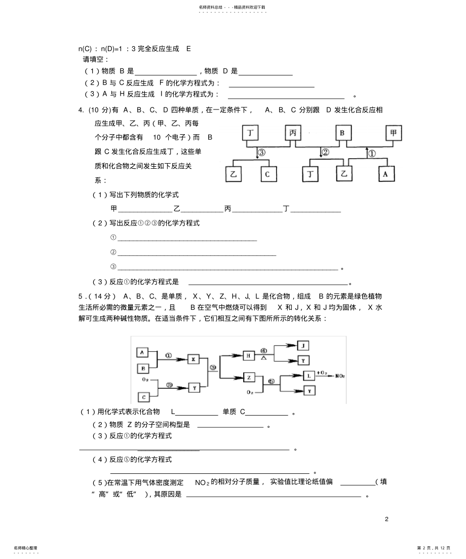 2022年高中化学无机推断 .pdf_第2页